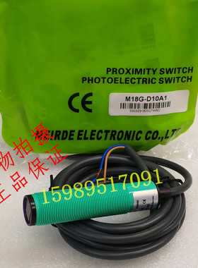 正品美尔德M18G-D10A1 漫反射光电开关220V交流两线感应10CM军工