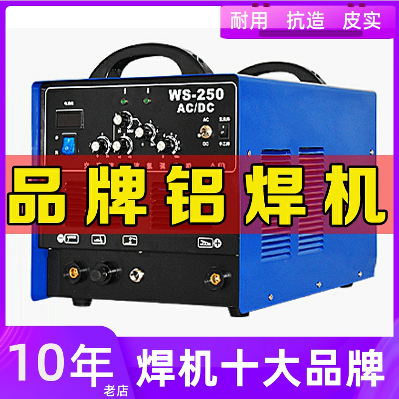 瑞凌铝焊机wsme250 tig315 400 500交直流氩弧焊机脉冲焊铝水冷
