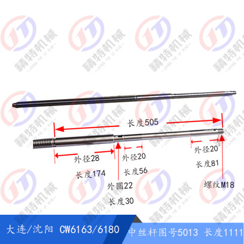 大连二机/沈阳一机CW6163/CW6180中丝杆5013长1111 丝杆螺母T28*5