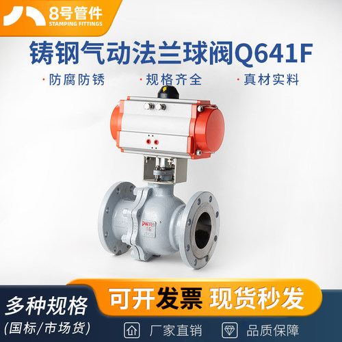 铸钢气动法兰球阀Q641F-16C蒸汽走水快速切断阀门开关dn50 80 100
