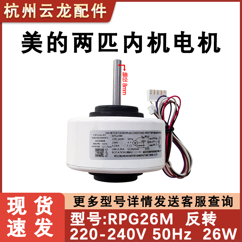 适用美的匹挂机空调内电