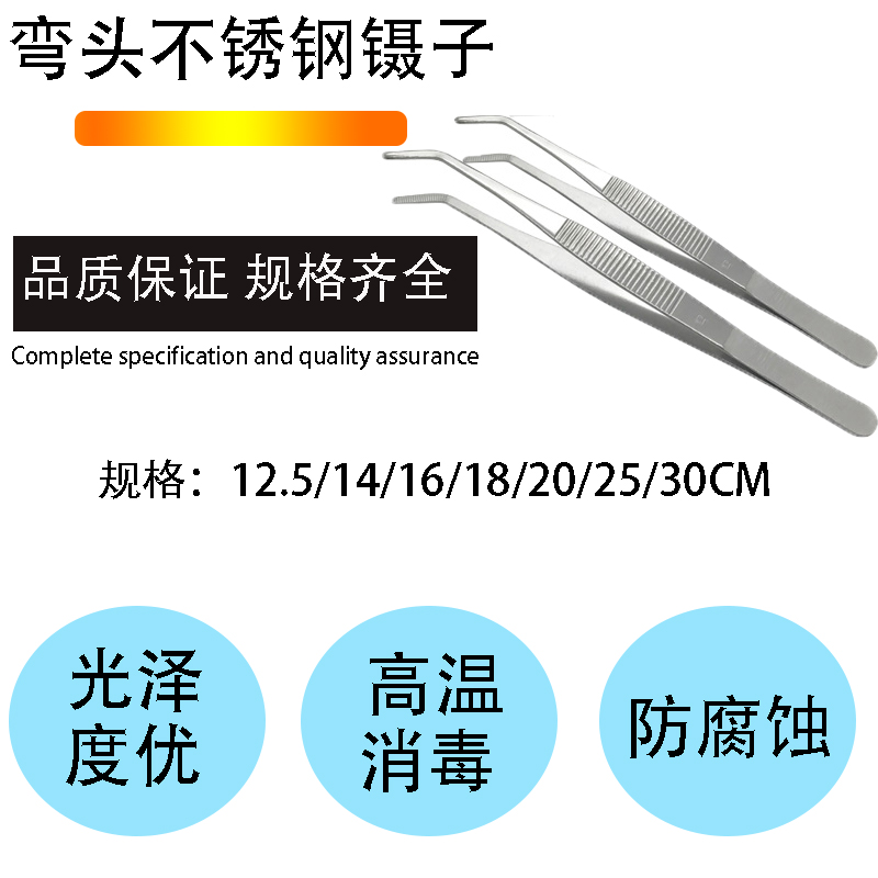 12.5 14 16 18 20 25 30cm不锈钢弯头镊子加厚加硬