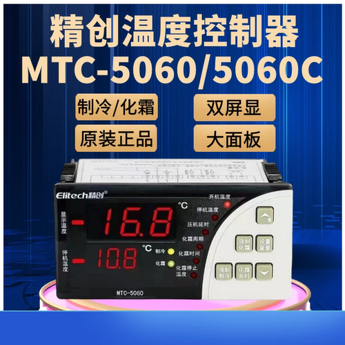 精创MTC-5060/5060C/5080大面板冷库制冷化霜报警数显智能温控器