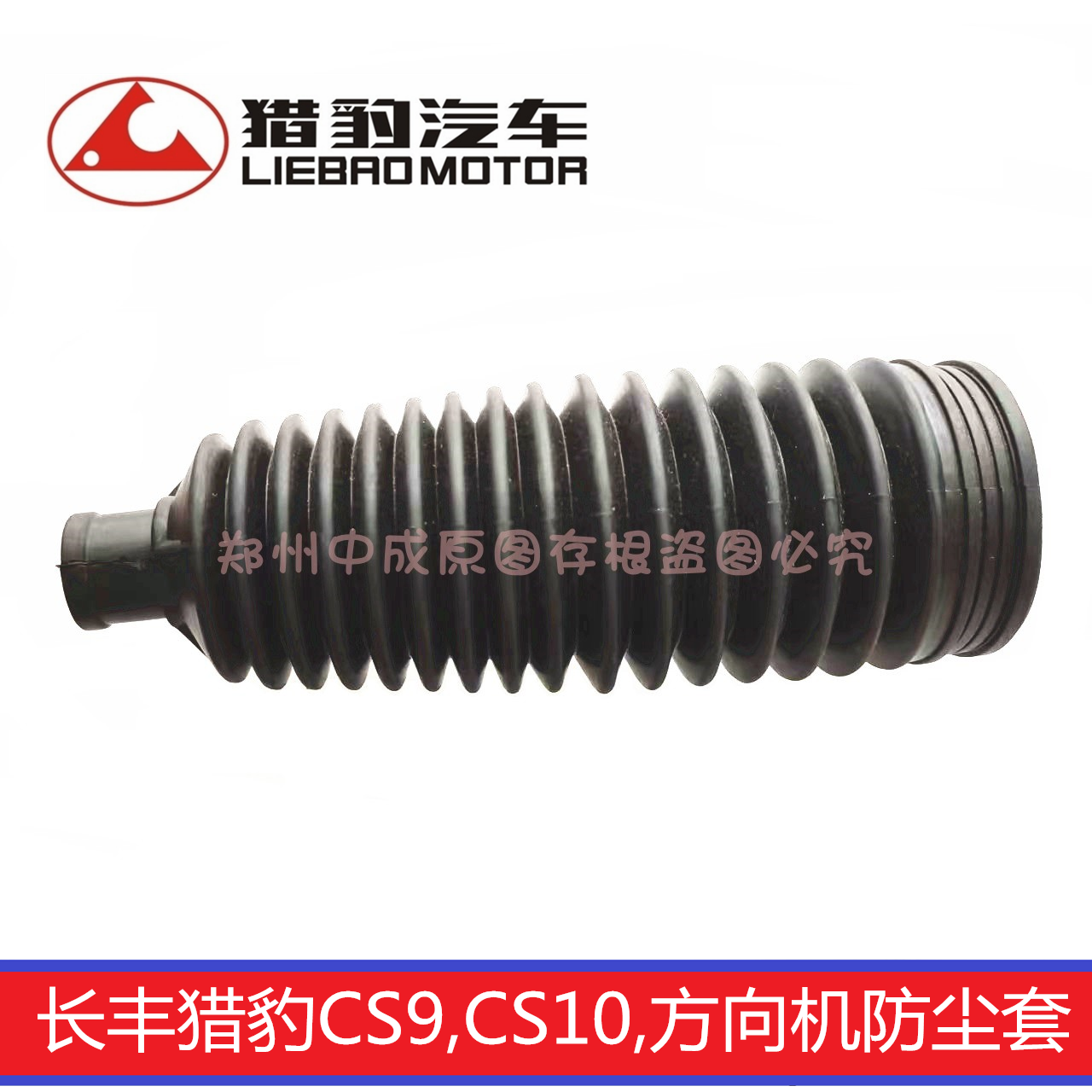 长丰猎豹方向机防尘套拉