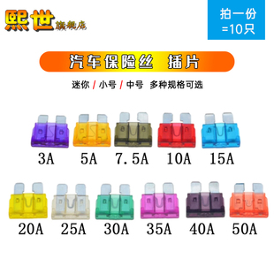 中号 50A 汽车保险丝 10只 迷你1A 插片小号