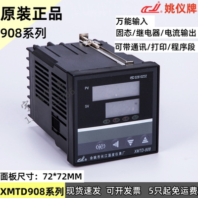 余姚市长江温度仪表厂姚仪牌温控仪XMTD-908 918 918G 938T D KCM