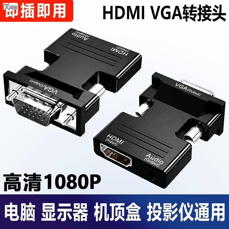 hdmi转vga转hdmi转换器高清接头电脑机上盒转接显示屏投影仪电视