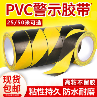 黑黄警示胶带PVC红白斑马线警戒地标贴地板地面胶带彩色划线胶带