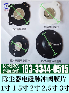 电磁脉冲阀膜片高原袋配ACSO橡胶垫片1寸1.5寸2寸3寸淹没直角除尘