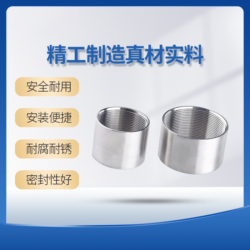 不锈钢管内丝焊接外直扣