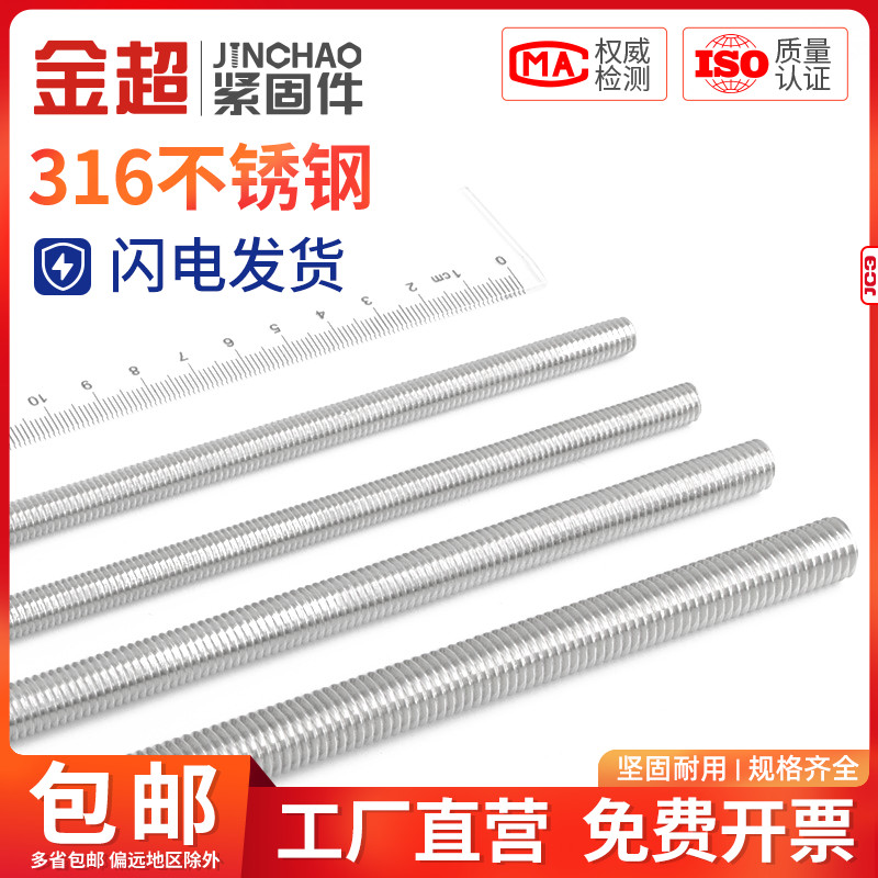 金超不锈钢牙条丝杆通全