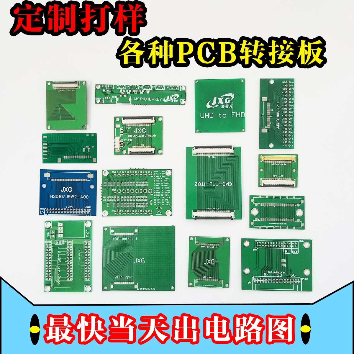 定制打样设计电路板液晶