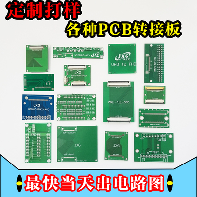 定制打样设计电路板液晶