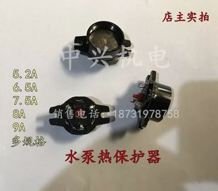 7.5A 单相 三相 水泵热保护器水泵配件2.8A4.2A5.2A 3.5A