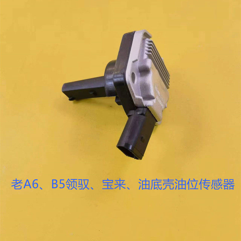 奥迪A6C5A4老宝来帕萨特B5油底壳油位传感器插头机油位置传感器,农用物资,苗木固定器/支撑器,淘宝优惠券,粉丝福利购,淘宝优惠卷