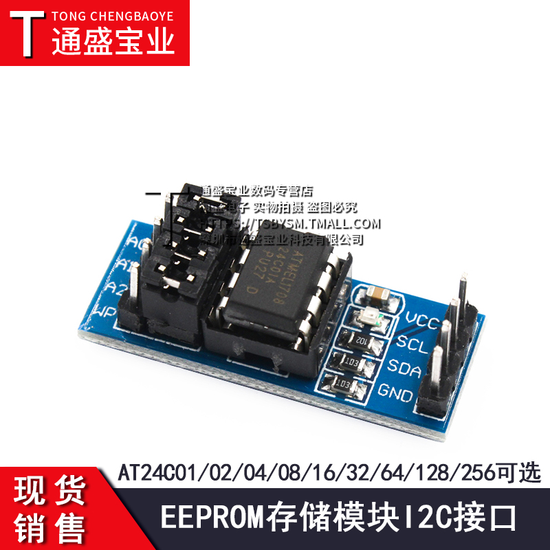 EEPROM存储模块 AT24C01/02/04/08/16/32/64/128/256 I2C接口