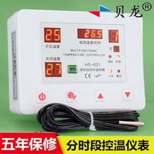 贝龙631多时段定时温控器开关可调温度养殖智能数显 电子控制仪表