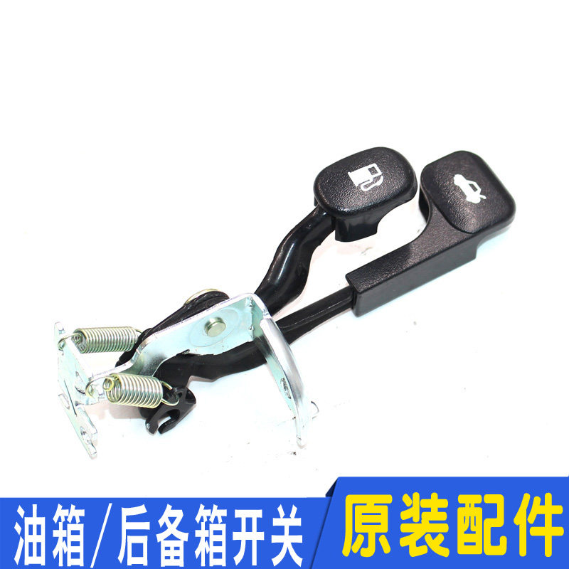适用于现代悦动瑞纳起亚福瑞迪K2K3加油箱外盖扣手后备箱拉手开关