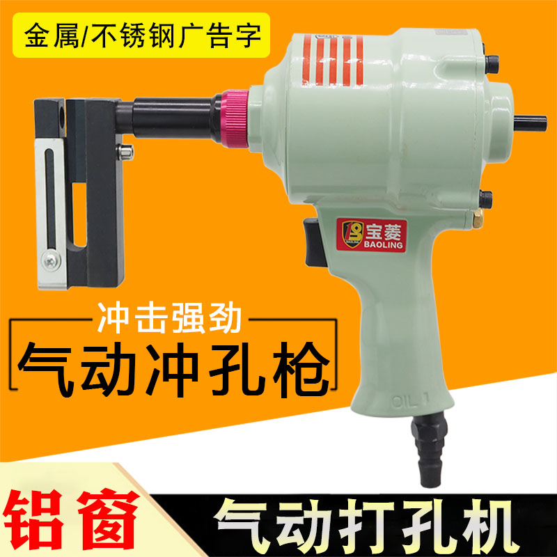 气动冲孔机打孔枪10.3MM锁扣打孔机器C欧标槽铝材门窗铁皮打孔钳