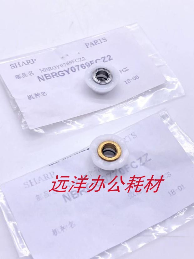 夏普MX 283 363 453 503 AR 4528 U N 显影仓 轴套 DV 轴承0769 - 实物图