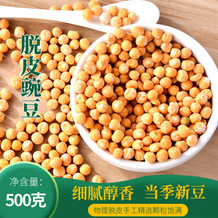新鲜脱皮豌豆粒干货五谷杂粮去皮黄豌豆仁重庆豌豆糕小面杂面配料
