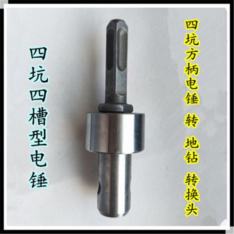 地钻钻头电锤转地钻水钻转地钻电钻转地钻电动扳手转地钻接头