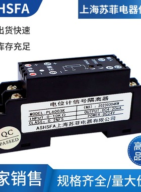 PL6003K电位计信号隔离器0-500Ω 0-5KΩ转换模拟量4-20mA模块