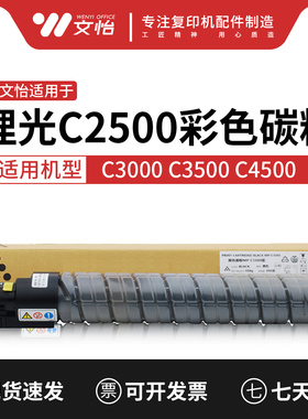 适用理光MP C3000 C4500 C3500 C2500复印机碳粉 打印机墨粉 粉盒
