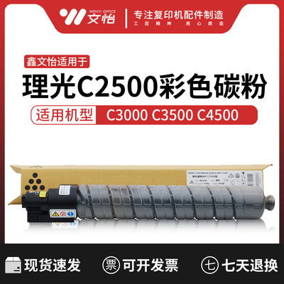 适用理光MP C3000 C4500 C3500 C2500复印机碳粉 打印机墨粉 粉盒