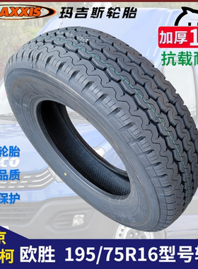南京依维柯玛吉斯轮胎195/75R16原车8P-10P加厚欧胜得意原厂配件