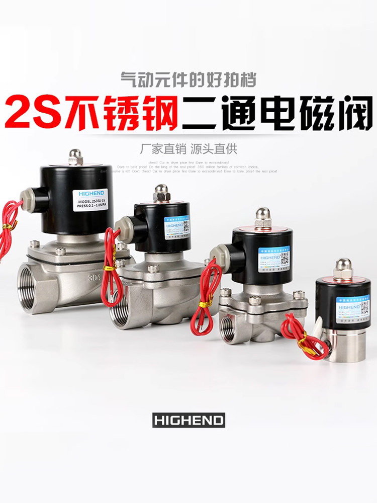 2S常闭304不锈钢电磁水阀一寸二寸2分4分DN15 DN25 dn50 220V二通