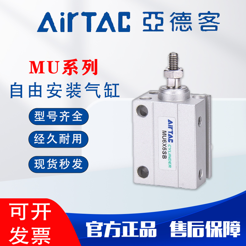 亚德客MU气缸原装8/10/12/16/20X4X6X8X10X15X20X25X30X35X40S SB
