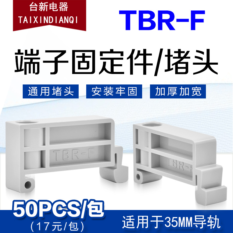 导轨固定端子件终档块堵