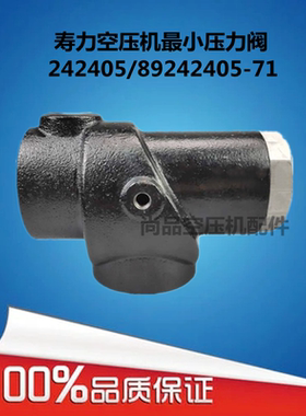242405寿力空压机小压力阀89242405-71寿力LS20S-150压力维持阀