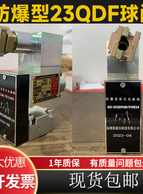 防爆液压电磁球阀GD-23QDF6B/315E24 GD-23QDF6KA220隔爆球式换向