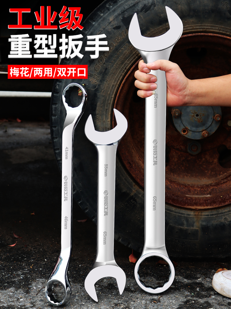 大号扳手开口梅花两用工