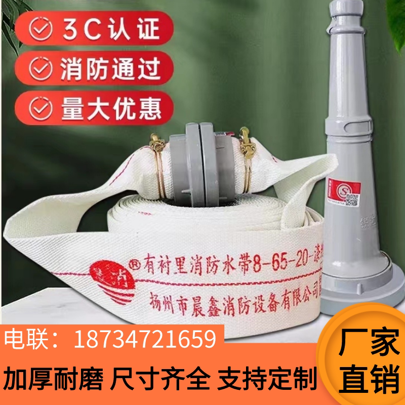 北京消防水带65型水枪口径2.5寸20/25米PVC消防水管接口套装消防
