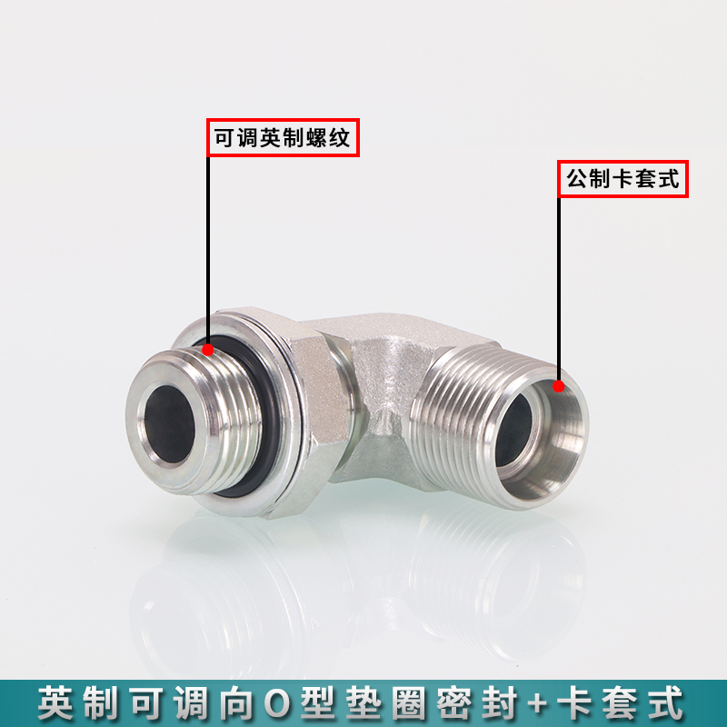 高压可调式轻型卡套弯头1CG9碳钢1DG9重型24°锥H可调向直角接头