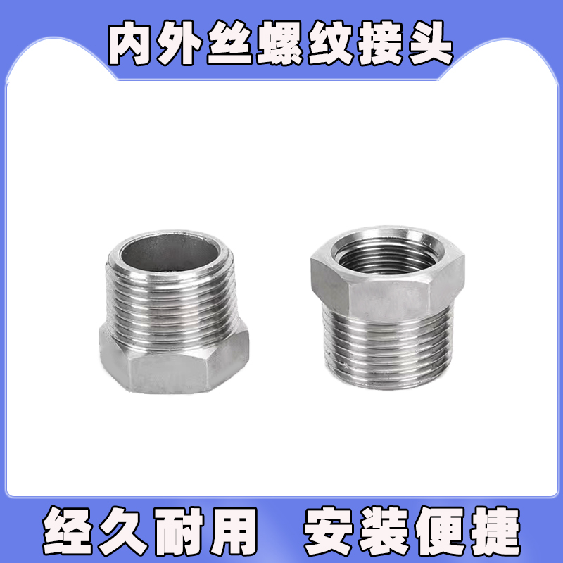 不锈钢内外丝补心接头水