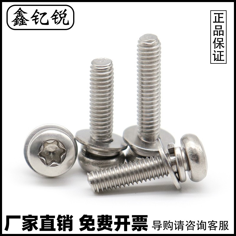 不锈钢盘头梅花三组合螺