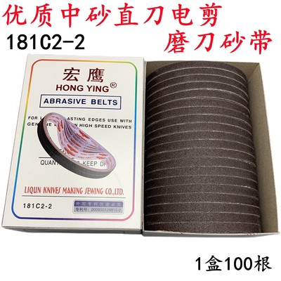 宏鹰ABRASIVE BELTS 砂带电剪刀裁剪机裁布机砂带 181C2-2