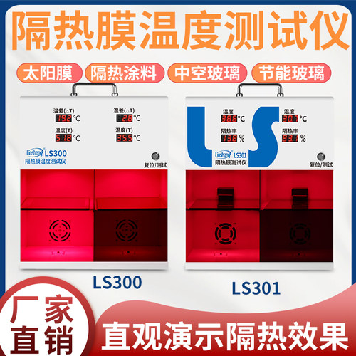 林上隔热膜温度差箱测试