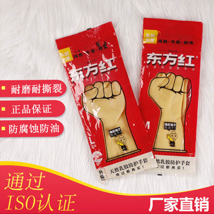 东方红加厚牛筋乳胶手套