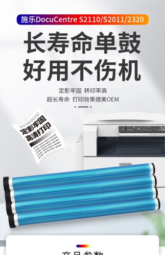 中恒CET 富士 施乐 2350 NDA 2150 N 鼓芯 原装硒鼓 定影上辊下辊