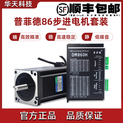 步进电机套装力矩驱动器