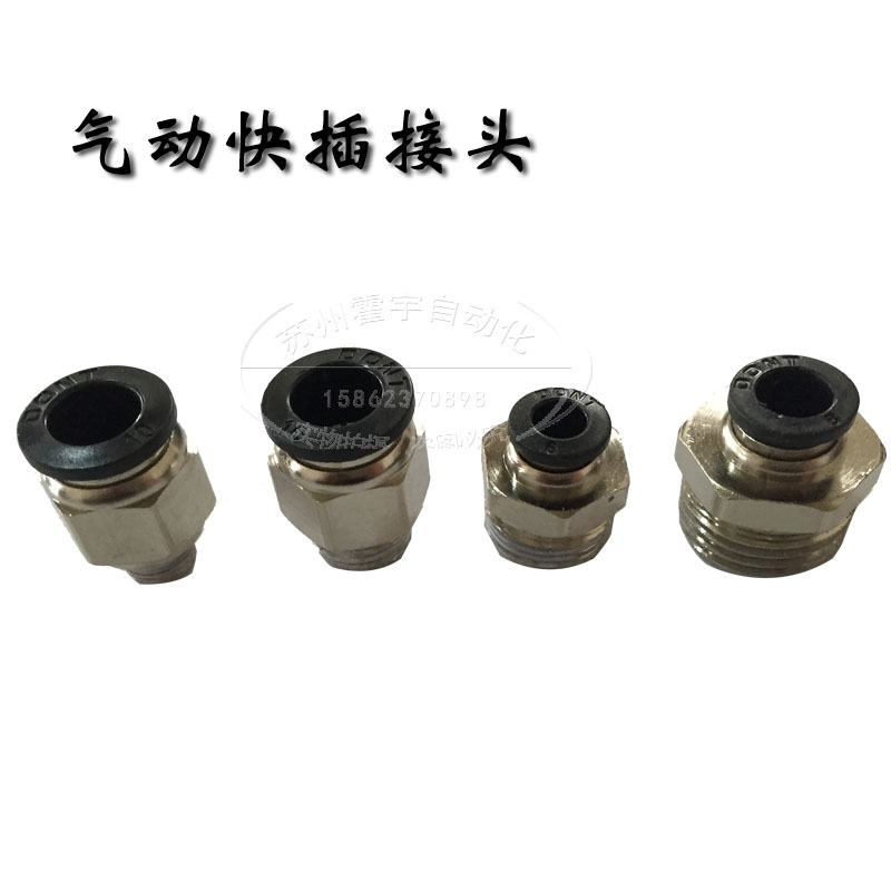 气动快插管接头螺纹直通