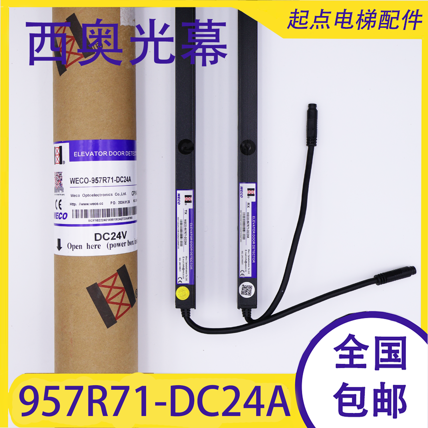 微科光幕WECO-957R71-DC12A/B-2100mm FA-2200AC220西奥电梯配件