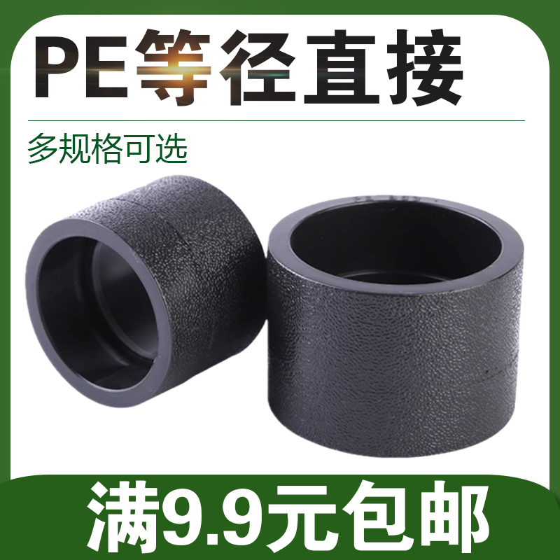 PE直接 承插管件20 25 32 40 50 63 75 90 110pe给水管材管件接头