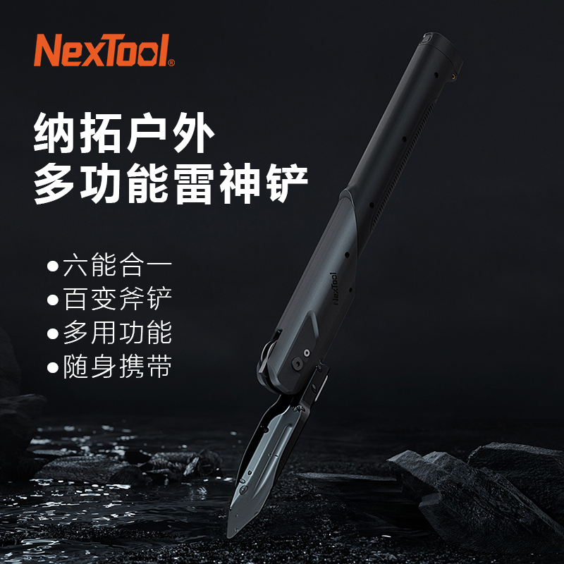 纳拓户外雷神多功能铲子野外露营工具折叠车载铁锹斧头锄头工兵铲