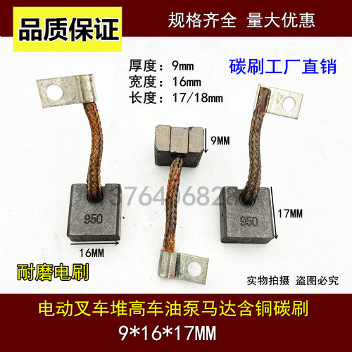 适用诺力叉车泵站电机碳